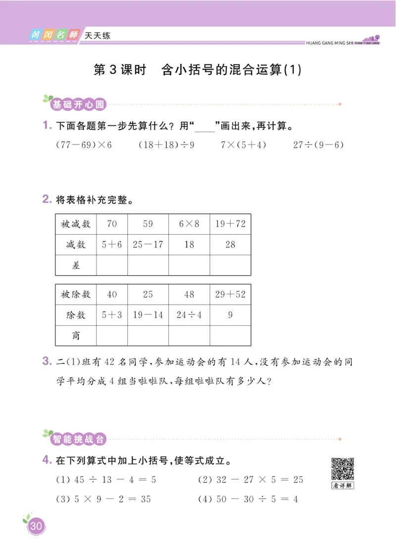 《黄冈名师天天练》数学2年级下册（RJ）_二年级上下册资料_小学二年级学习资料-25年更新版_2-04、小学二年级数学下册_2-4-2、练习题、作业、试题、试卷_人教版_电子册类