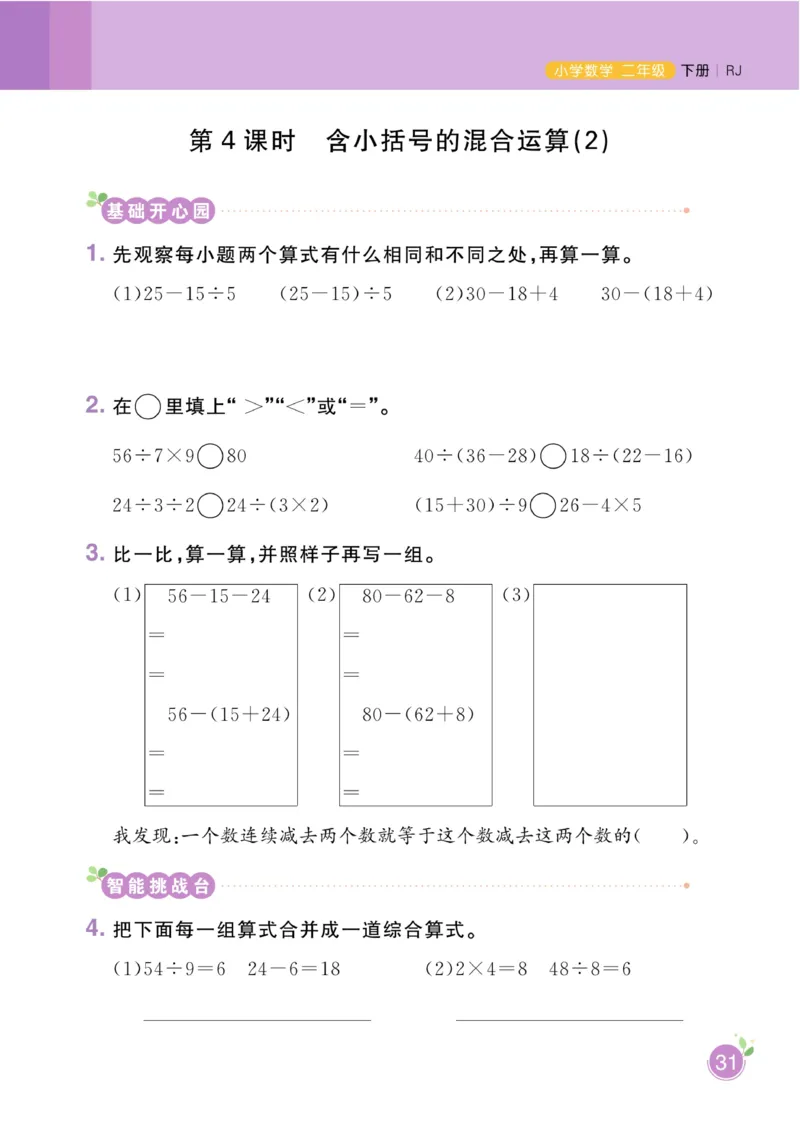 《黄冈名师天天练》数学2年级下册（RJ）_二年级上下册资料_小学二年级学习资料-25年更新版_2-04、小学二年级数学下册_2-4-2、练习题、作业、试题、试卷_人教版_电子册类