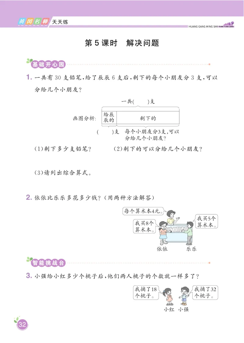 《黄冈名师天天练》数学2年级下册（RJ）_二年级上下册资料_小学二年级学习资料-25年更新版_2-04、小学二年级数学下册_2-4-2、练习题、作业、试题、试卷_人教版_电子册类