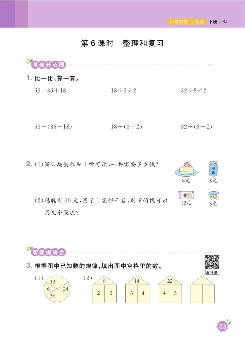《黄冈名师天天练》数学2年级下册（RJ）_二年级上下册资料_小学二年级学习资料-25年更新版_2-04、小学二年级数学下册_2-4-2、练习题、作业、试题、试卷_人教版_电子册类
