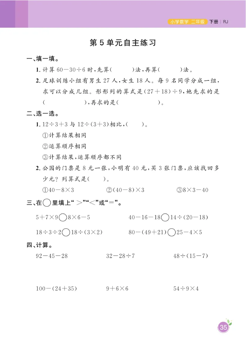 《黄冈名师天天练》数学2年级下册（RJ）_二年级上下册资料_小学二年级学习资料-25年更新版_2-04、小学二年级数学下册_2-4-2、练习题、作业、试题、试卷_人教版_电子册类