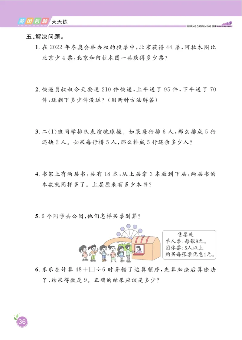 《黄冈名师天天练》数学2年级下册（RJ）_二年级上下册资料_小学二年级学习资料-25年更新版_2-04、小学二年级数学下册_2-4-2、练习题、作业、试题、试卷_人教版_电子册类