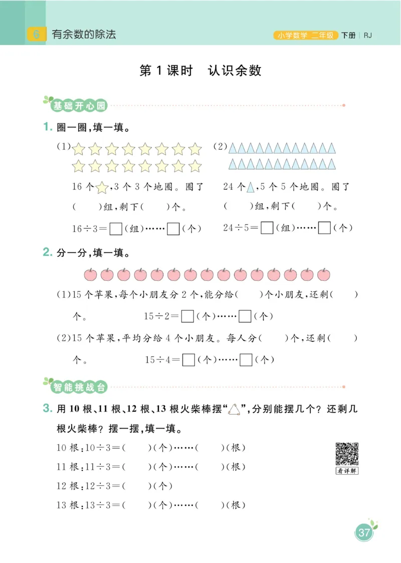 《黄冈名师天天练》数学2年级下册（RJ）_二年级上下册资料_小学二年级学习资料-25年更新版_2-04、小学二年级数学下册_2-4-2、练习题、作业、试题、试卷_人教版_电子册类