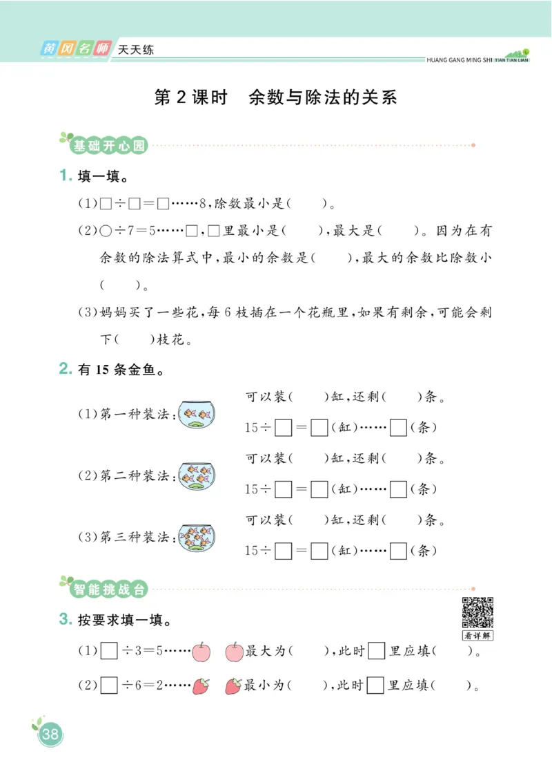 《黄冈名师天天练》数学2年级下册（RJ）_二年级上下册资料_小学二年级学习资料-25年更新版_2-04、小学二年级数学下册_2-4-2、练习题、作业、试题、试卷_人教版_电子册类