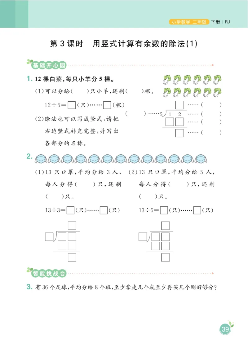 《黄冈名师天天练》数学2年级下册（RJ）_二年级上下册资料_小学二年级学习资料-25年更新版_2-04、小学二年级数学下册_2-4-2、练习题、作业、试题、试卷_人教版_电子册类
