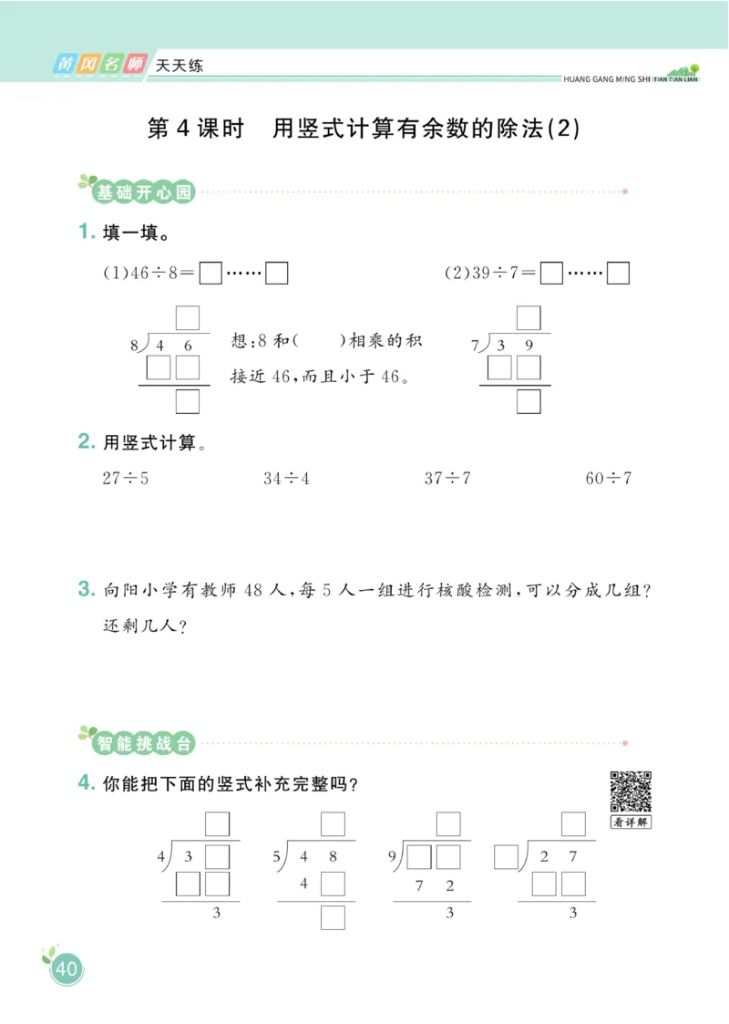 《黄冈名师天天练》数学2年级下册（RJ）_二年级上下册资料_小学二年级学习资料-25年更新版_2-04、小学二年级数学下册_2-4-2、练习题、作业、试题、试卷_人教版_电子册类