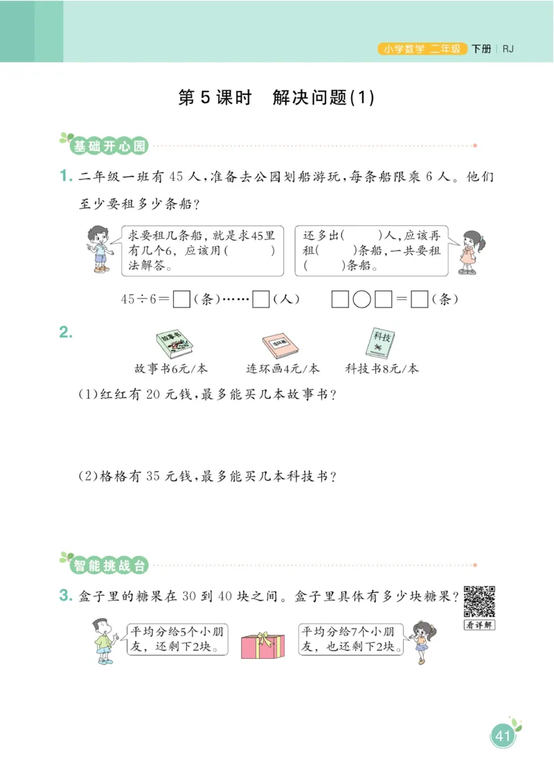 《黄冈名师天天练》数学2年级下册（RJ）_二年级上下册资料_小学二年级学习资料-25年更新版_2-04、小学二年级数学下册_2-4-2、练习题、作业、试题、试卷_人教版_电子册类