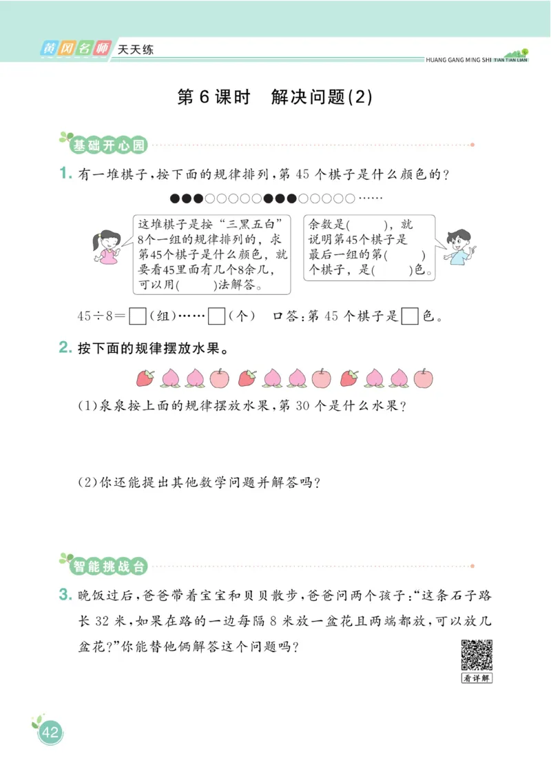 《黄冈名师天天练》数学2年级下册（RJ）_二年级上下册资料_小学二年级学习资料-25年更新版_2-04、小学二年级数学下册_2-4-2、练习题、作业、试题、试卷_人教版_电子册类