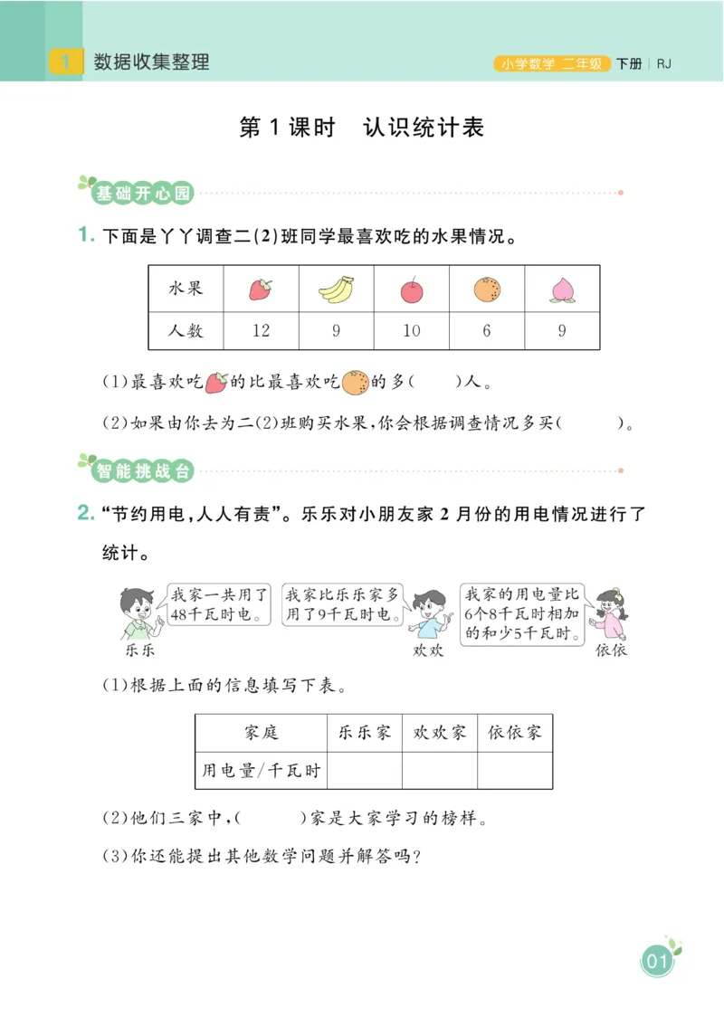 《黄冈名师天天练》数学2年级下册（RJ）_二年级上下册资料_小学二年级学习资料-25年更新版_2-04、小学二年级数学下册_2-4-2、练习题、作业、试题、试卷_人教版_电子册类