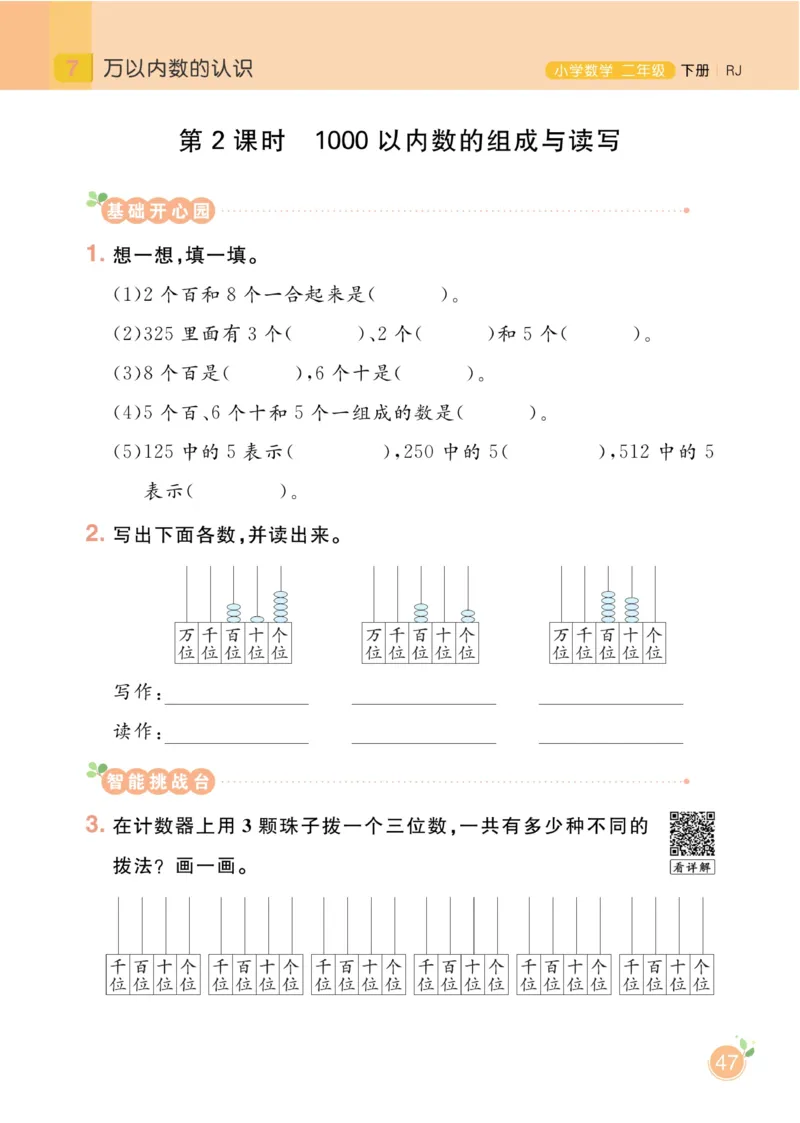 《黄冈名师天天练》数学2年级下册（RJ）_二年级上下册资料_小学二年级学习资料-25年更新版_2-04、小学二年级数学下册_2-4-2、练习题、作业、试题、试卷_人教版_电子册类