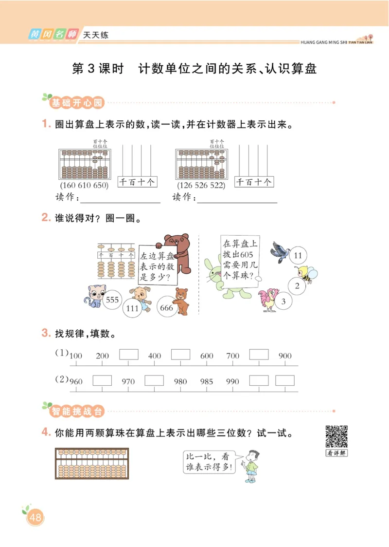 《黄冈名师天天练》数学2年级下册（RJ）_二年级上下册资料_小学二年级学习资料-25年更新版_2-04、小学二年级数学下册_2-4-2、练习题、作业、试题、试卷_人教版_电子册类