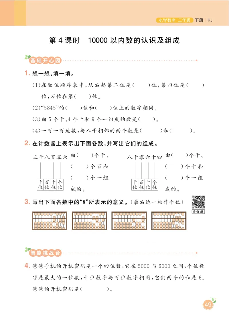 《黄冈名师天天练》数学2年级下册（RJ）_二年级上下册资料_小学二年级学习资料-25年更新版_2-04、小学二年级数学下册_2-4-2、练习题、作业、试题、试卷_人教版_电子册类