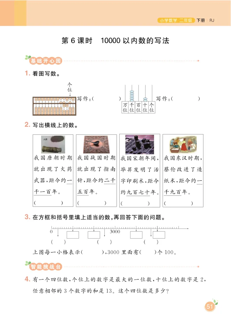 《黄冈名师天天练》数学2年级下册（RJ）_二年级上下册资料_小学二年级学习资料-25年更新版_2-04、小学二年级数学下册_2-4-2、练习题、作业、试题、试卷_人教版_电子册类