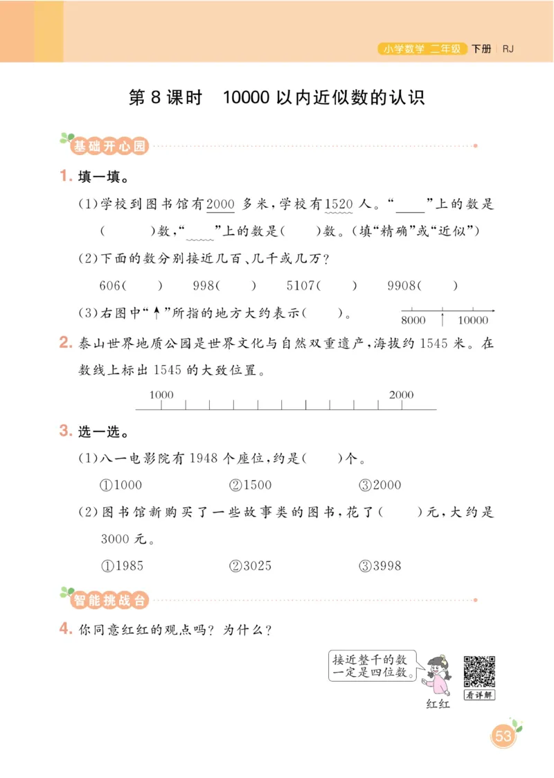 《黄冈名师天天练》数学2年级下册（RJ）_二年级上下册资料_小学二年级学习资料-25年更新版_2-04、小学二年级数学下册_2-4-2、练习题、作业、试题、试卷_人教版_电子册类