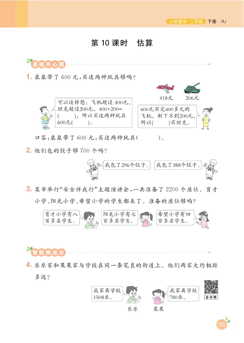 《黄冈名师天天练》数学2年级下册（RJ）_二年级上下册资料_小学二年级学习资料-25年更新版_2-04、小学二年级数学下册_2-4-2、练习题、作业、试题、试卷_人教版_电子册类