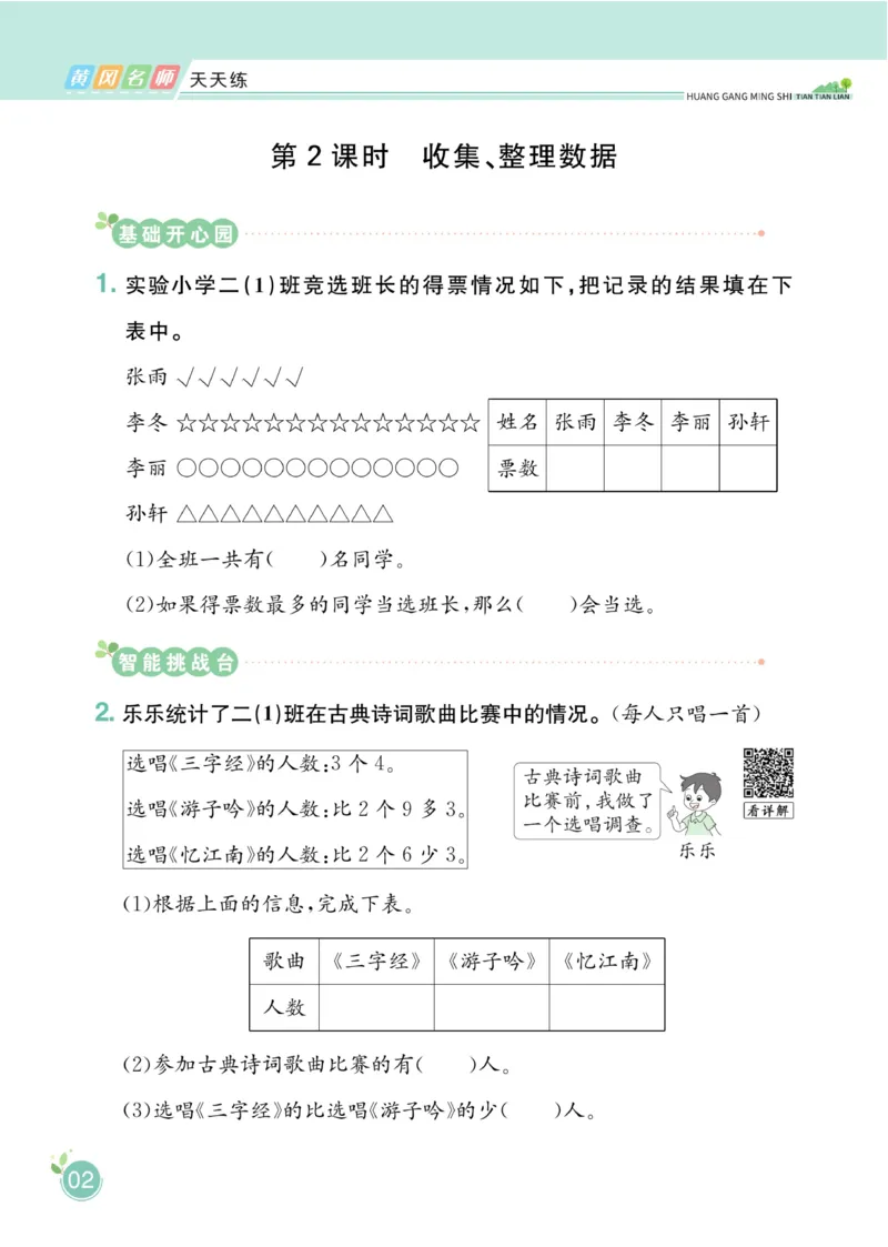 《黄冈名师天天练》数学2年级下册（RJ）_二年级上下册资料_小学二年级学习资料-25年更新版_2-04、小学二年级数学下册_2-4-2、练习题、作业、试题、试卷_人教版_电子册类