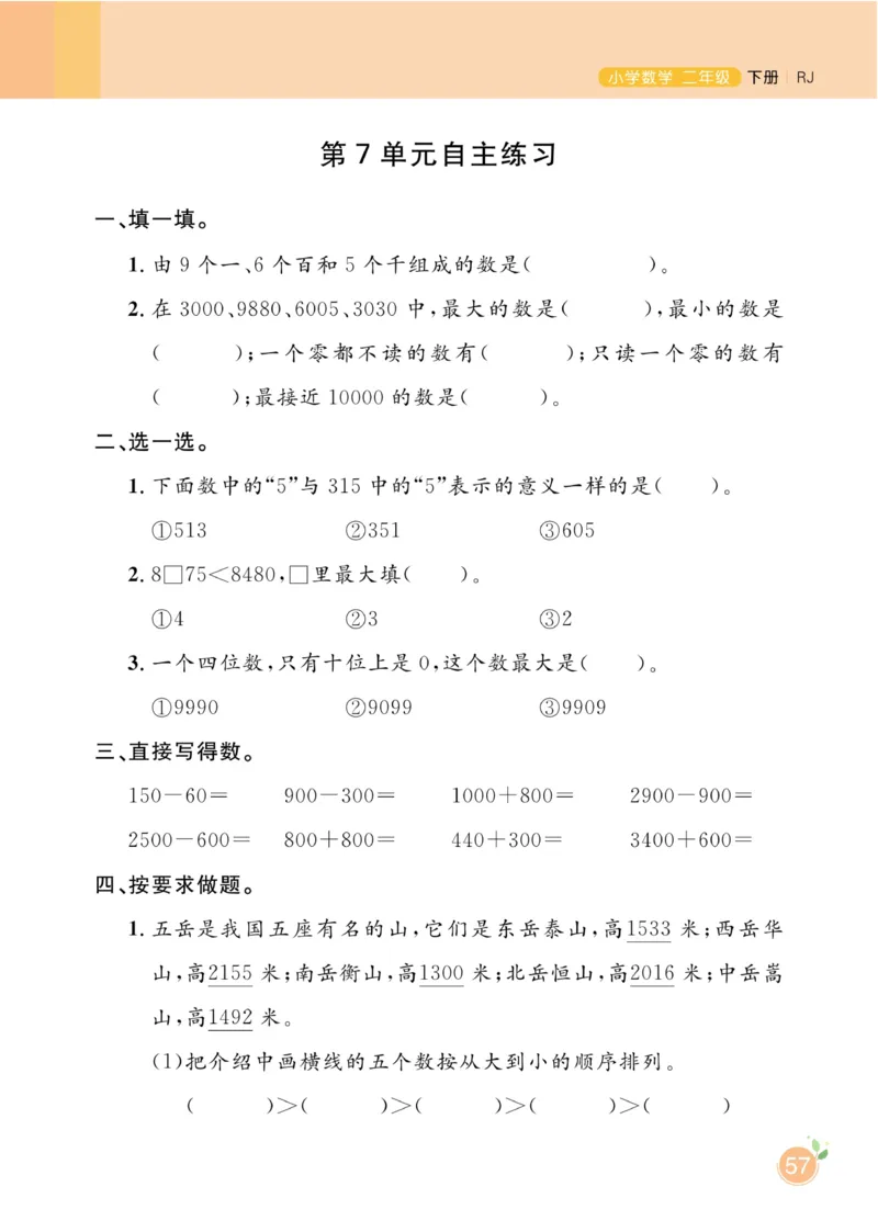 《黄冈名师天天练》数学2年级下册（RJ）_二年级上下册资料_小学二年级学习资料-25年更新版_2-04、小学二年级数学下册_2-4-2、练习题、作业、试题、试卷_人教版_电子册类