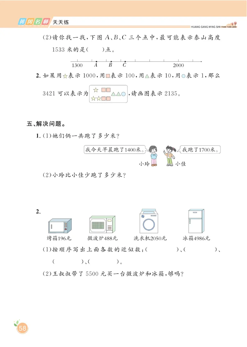 《黄冈名师天天练》数学2年级下册（RJ）_二年级上下册资料_小学二年级学习资料-25年更新版_2-04、小学二年级数学下册_2-4-2、练习题、作业、试题、试卷_人教版_电子册类