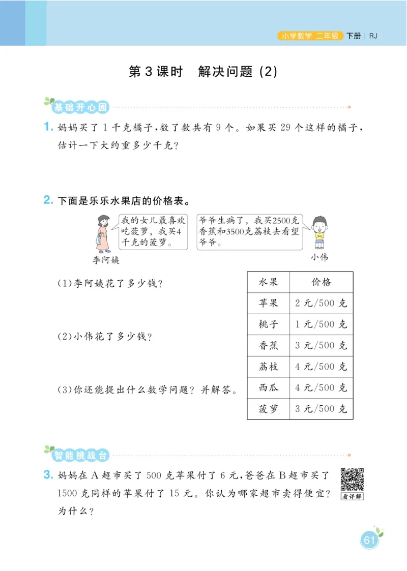 《黄冈名师天天练》数学2年级下册（RJ）_二年级上下册资料_小学二年级学习资料-25年更新版_2-04、小学二年级数学下册_2-4-2、练习题、作业、试题、试卷_人教版_电子册类