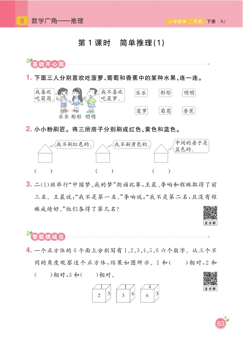 《黄冈名师天天练》数学2年级下册（RJ）_二年级上下册资料_小学二年级学习资料-25年更新版_2-04、小学二年级数学下册_2-4-2、练习题、作业、试题、试卷_人教版_电子册类