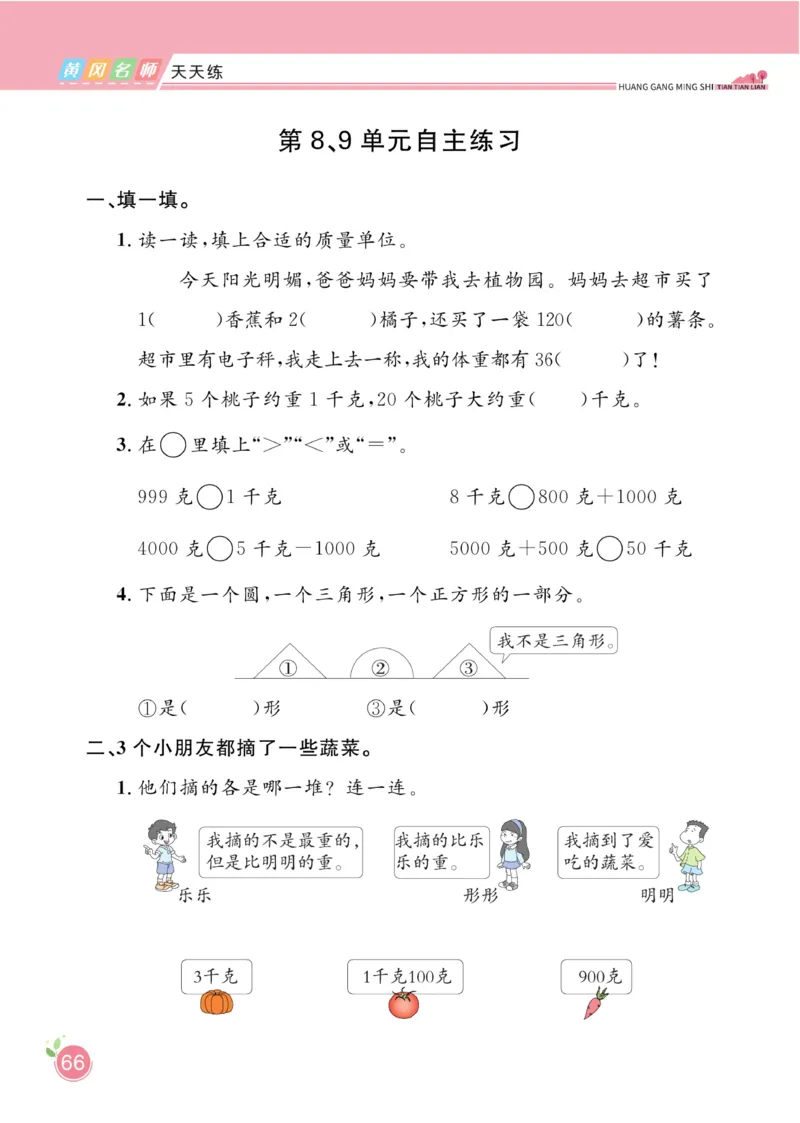 《黄冈名师天天练》数学2年级下册（RJ）_二年级上下册资料_小学二年级学习资料-25年更新版_2-04、小学二年级数学下册_2-4-2、练习题、作业、试题、试卷_人教版_电子册类