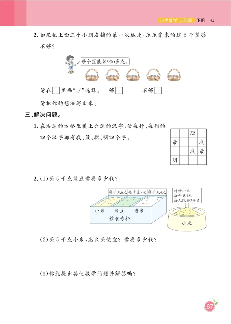 《黄冈名师天天练》数学2年级下册（RJ）_二年级上下册资料_小学二年级学习资料-25年更新版_2-04、小学二年级数学下册_2-4-2、练习题、作业、试题、试卷_人教版_电子册类