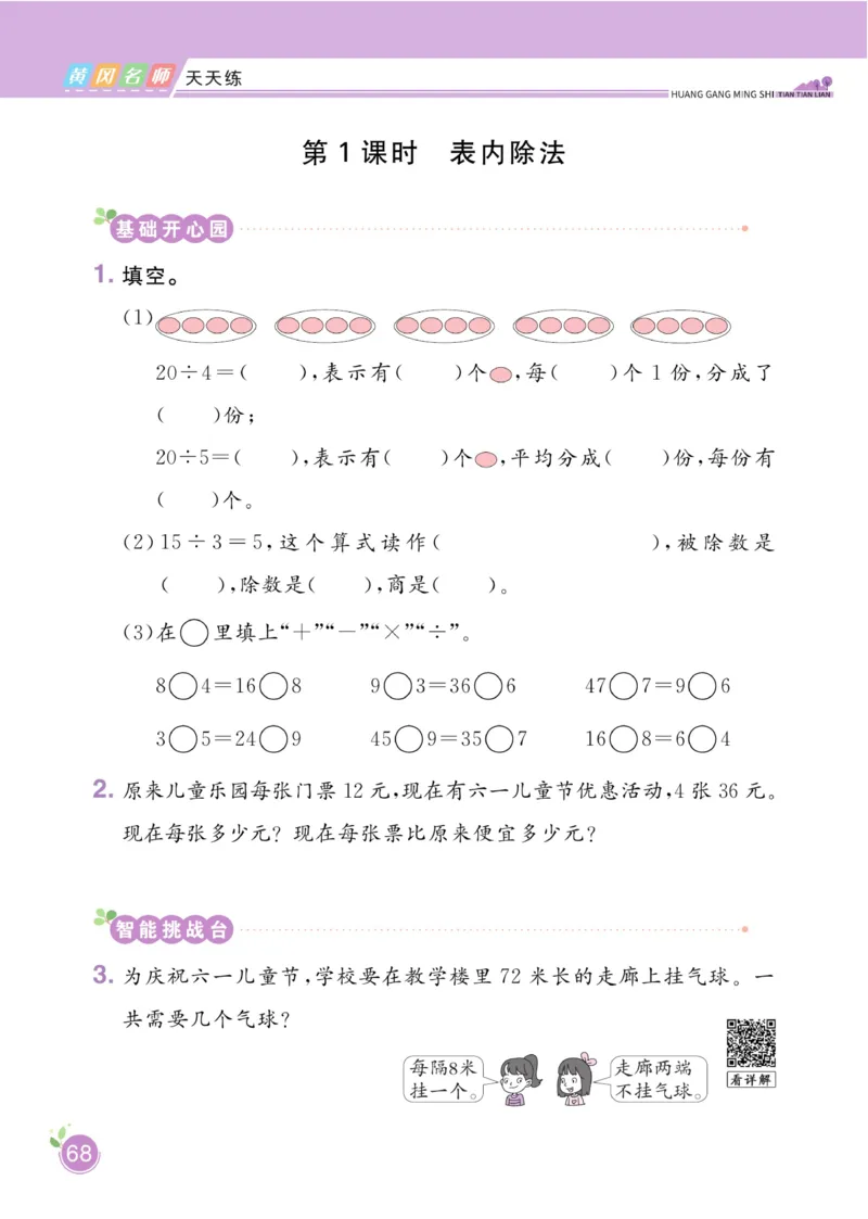 《黄冈名师天天练》数学2年级下册（RJ）_二年级上下册资料_小学二年级学习资料-25年更新版_2-04、小学二年级数学下册_2-4-2、练习题、作业、试题、试卷_人教版_电子册类