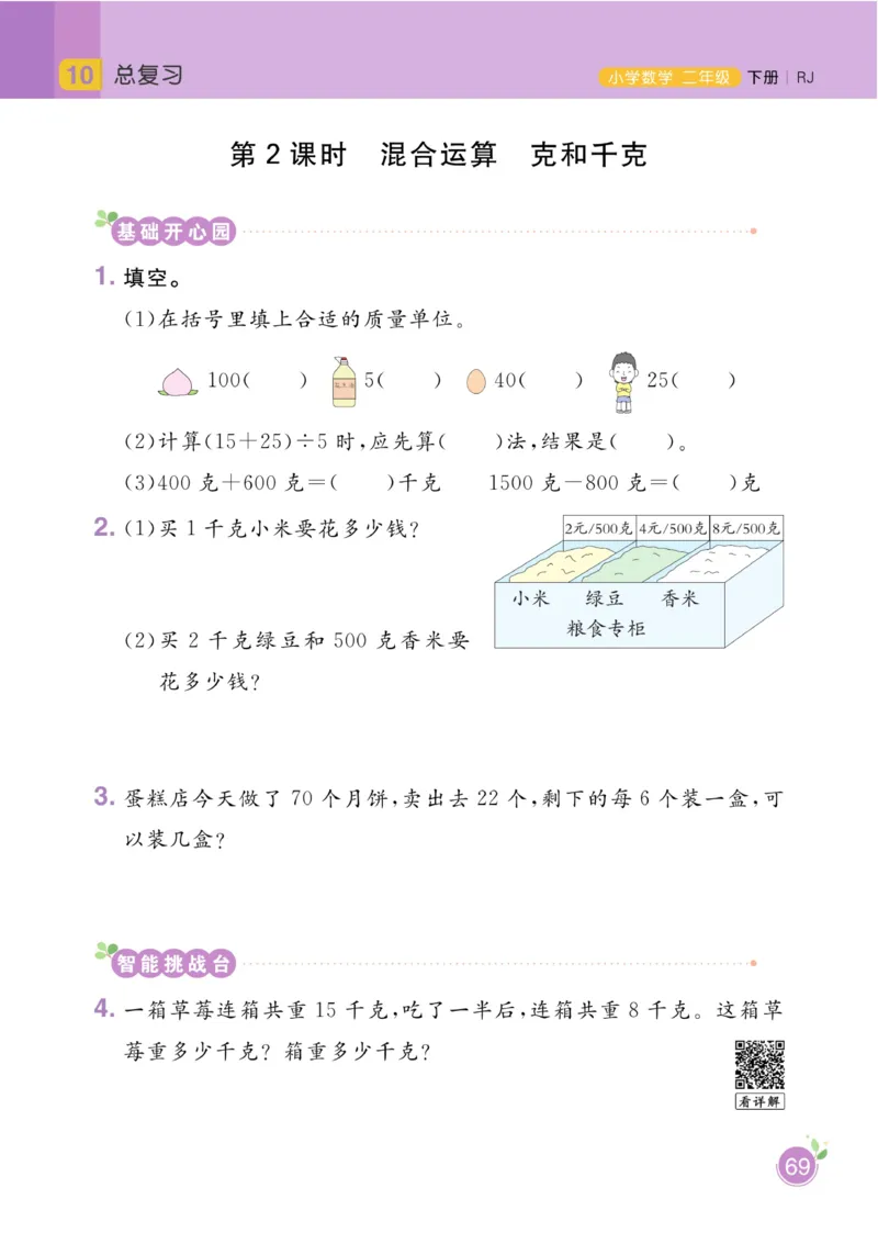《黄冈名师天天练》数学2年级下册（RJ）_二年级上下册资料_小学二年级学习资料-25年更新版_2-04、小学二年级数学下册_2-4-2、练习题、作业、试题、试卷_人教版_电子册类