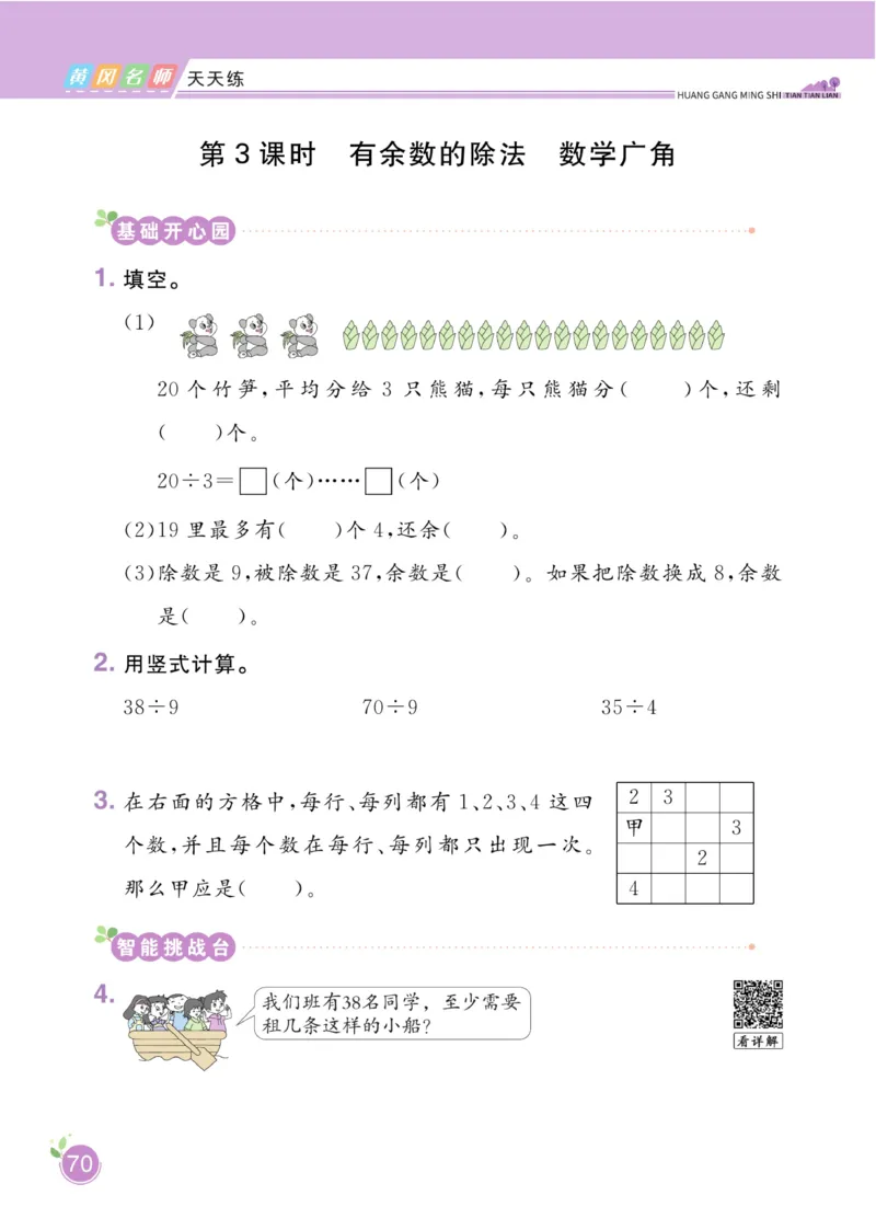 《黄冈名师天天练》数学2年级下册（RJ）_二年级上下册资料_小学二年级学习资料-25年更新版_2-04、小学二年级数学下册_2-4-2、练习题、作业、试题、试卷_人教版_电子册类