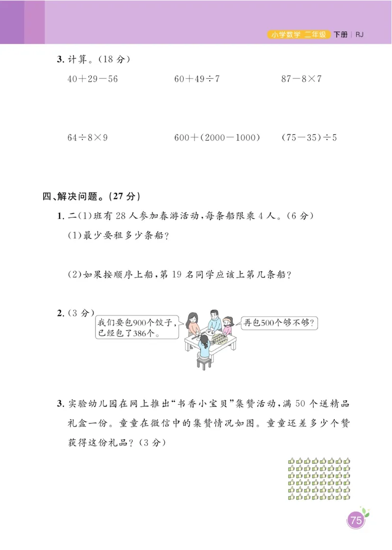 《黄冈名师天天练》数学2年级下册（RJ）_二年级上下册资料_小学二年级学习资料-25年更新版_2-04、小学二年级数学下册_2-4-2、练习题、作业、试题、试卷_人教版_电子册类