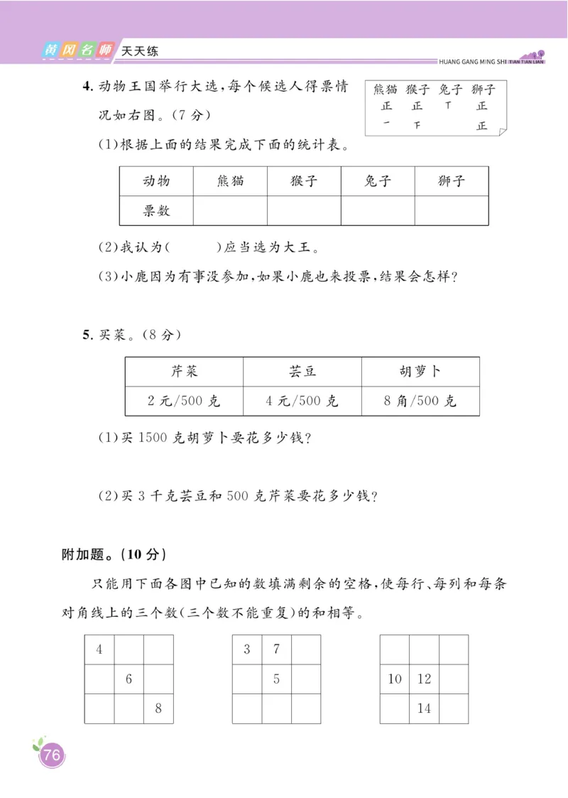 《黄冈名师天天练》数学2年级下册（RJ）_二年级上下册资料_小学二年级学习资料-25年更新版_2-04、小学二年级数学下册_2-4-2、练习题、作业、试题、试卷_人教版_电子册类