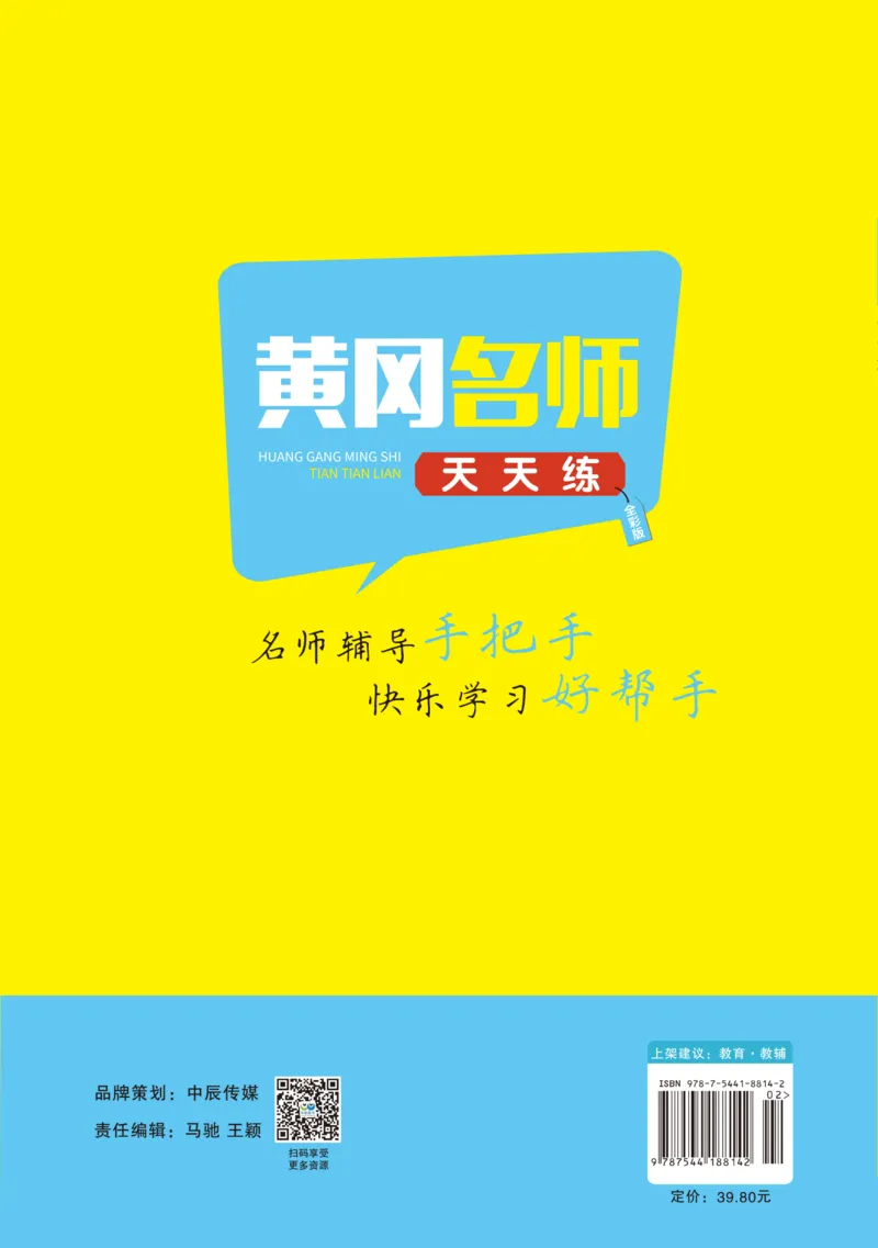 《黄冈名师天天练》数学2年级下册（RJ）_二年级上下册资料_小学二年级学习资料-25年更新版_2-04、小学二年级数学下册_2-4-2、练习题、作业、试题、试卷_人教版_电子册类