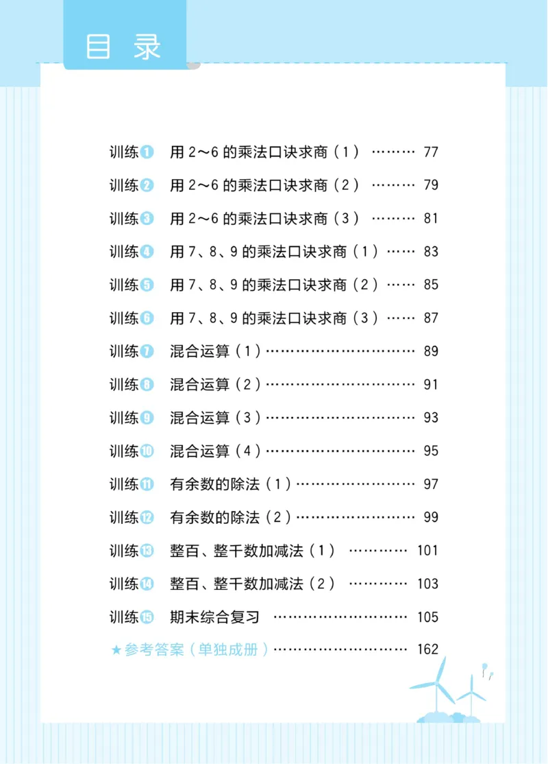 《黄冈名师天天练》数学2年级下册（RJ）_二年级上下册资料_小学二年级学习资料-25年更新版_2-04、小学二年级数学下册_2-4-2、练习题、作业、试题、试卷_人教版_电子册类