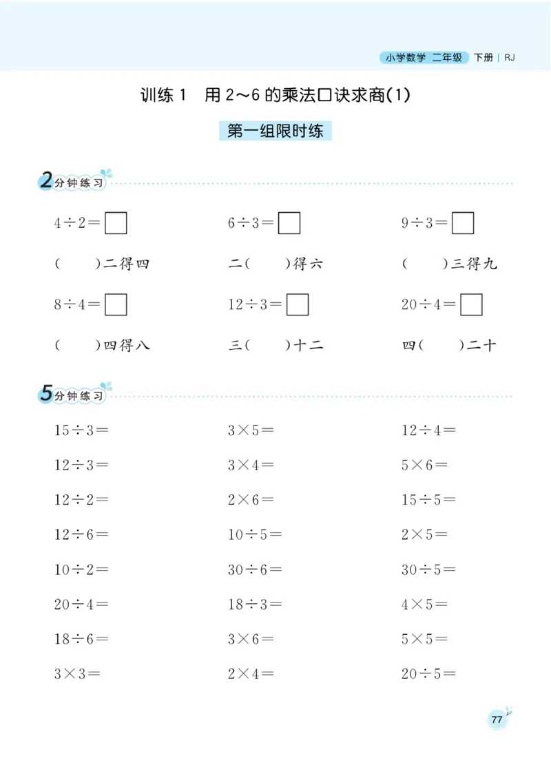 《黄冈名师天天练》数学2年级下册（RJ）_二年级上下册资料_小学二年级学习资料-25年更新版_2-04、小学二年级数学下册_2-4-2、练习题、作业、试题、试卷_人教版_电子册类