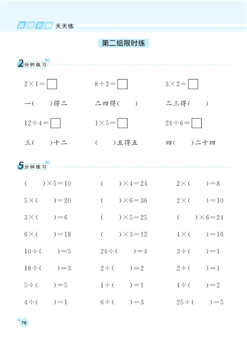 《黄冈名师天天练》数学2年级下册（RJ）_二年级上下册资料_小学二年级学习资料-25年更新版_2-04、小学二年级数学下册_2-4-2、练习题、作业、试题、试卷_人教版_电子册类