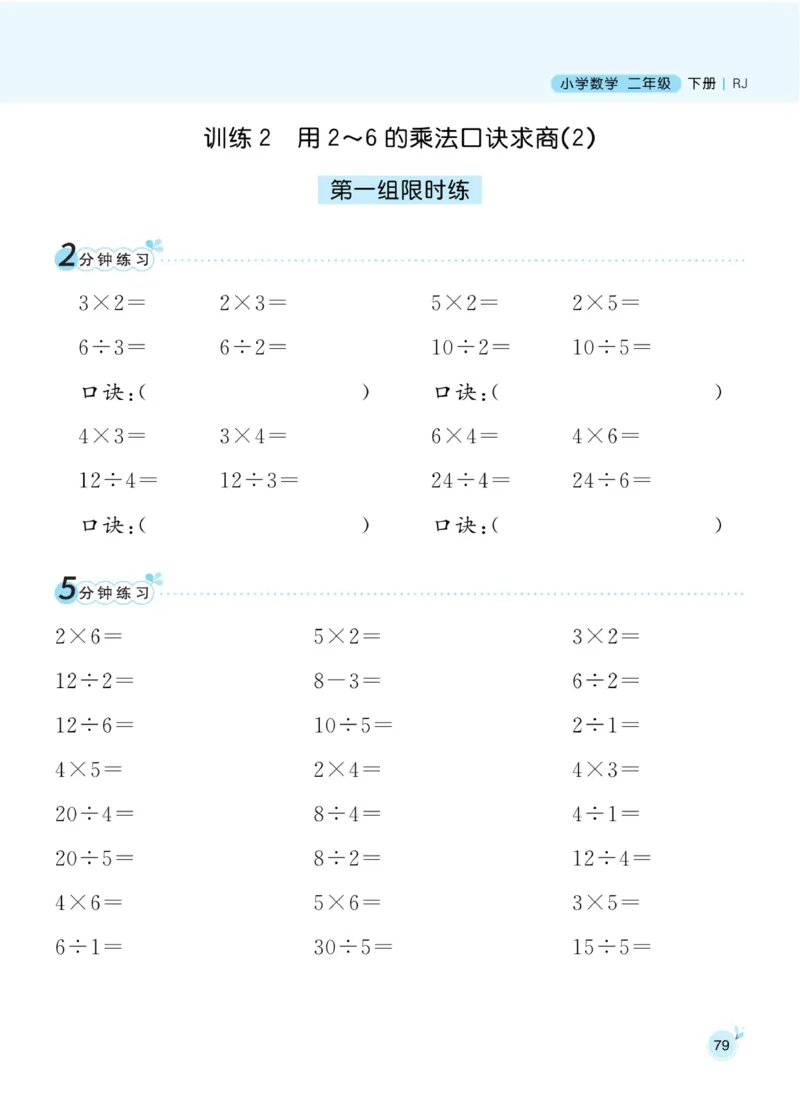 《黄冈名师天天练》数学2年级下册（RJ）_二年级上下册资料_小学二年级学习资料-25年更新版_2-04、小学二年级数学下册_2-4-2、练习题、作业、试题、试卷_人教版_电子册类