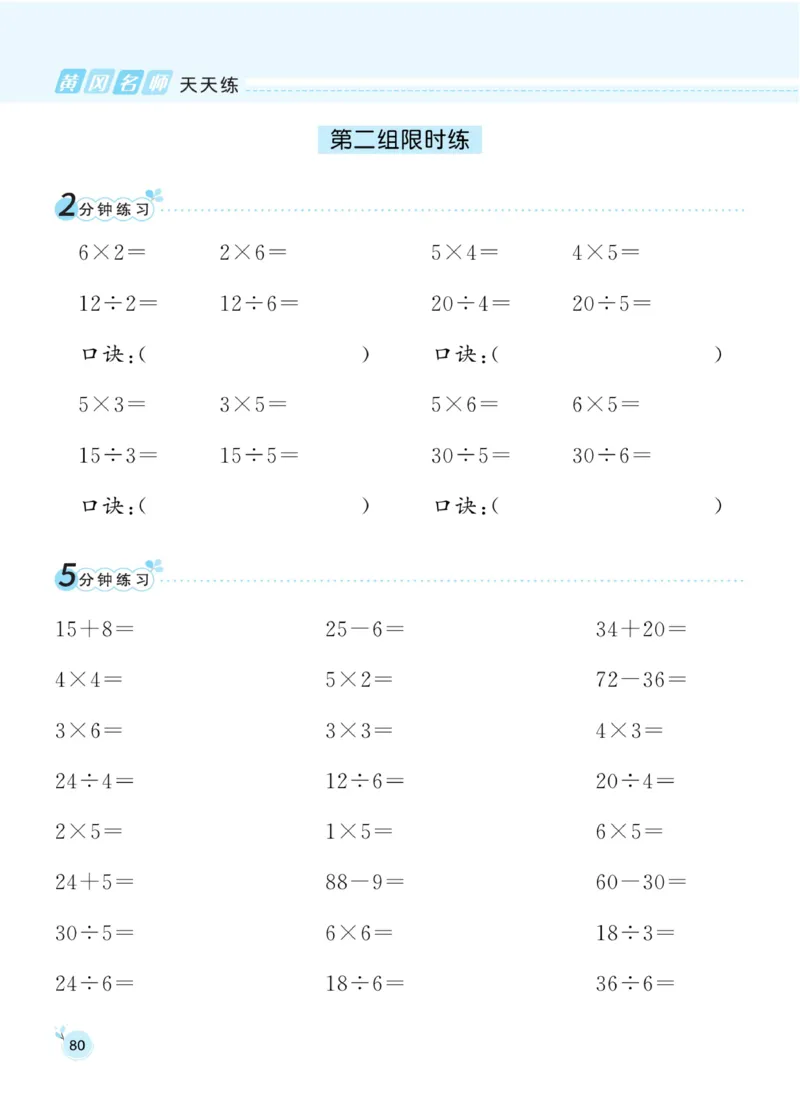 《黄冈名师天天练》数学2年级下册（RJ）_二年级上下册资料_小学二年级学习资料-25年更新版_2-04、小学二年级数学下册_2-4-2、练习题、作业、试题、试卷_人教版_电子册类