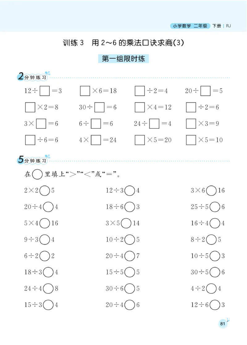 《黄冈名师天天练》数学2年级下册（RJ）_二年级上下册资料_小学二年级学习资料-25年更新版_2-04、小学二年级数学下册_2-4-2、练习题、作业、试题、试卷_人教版_电子册类