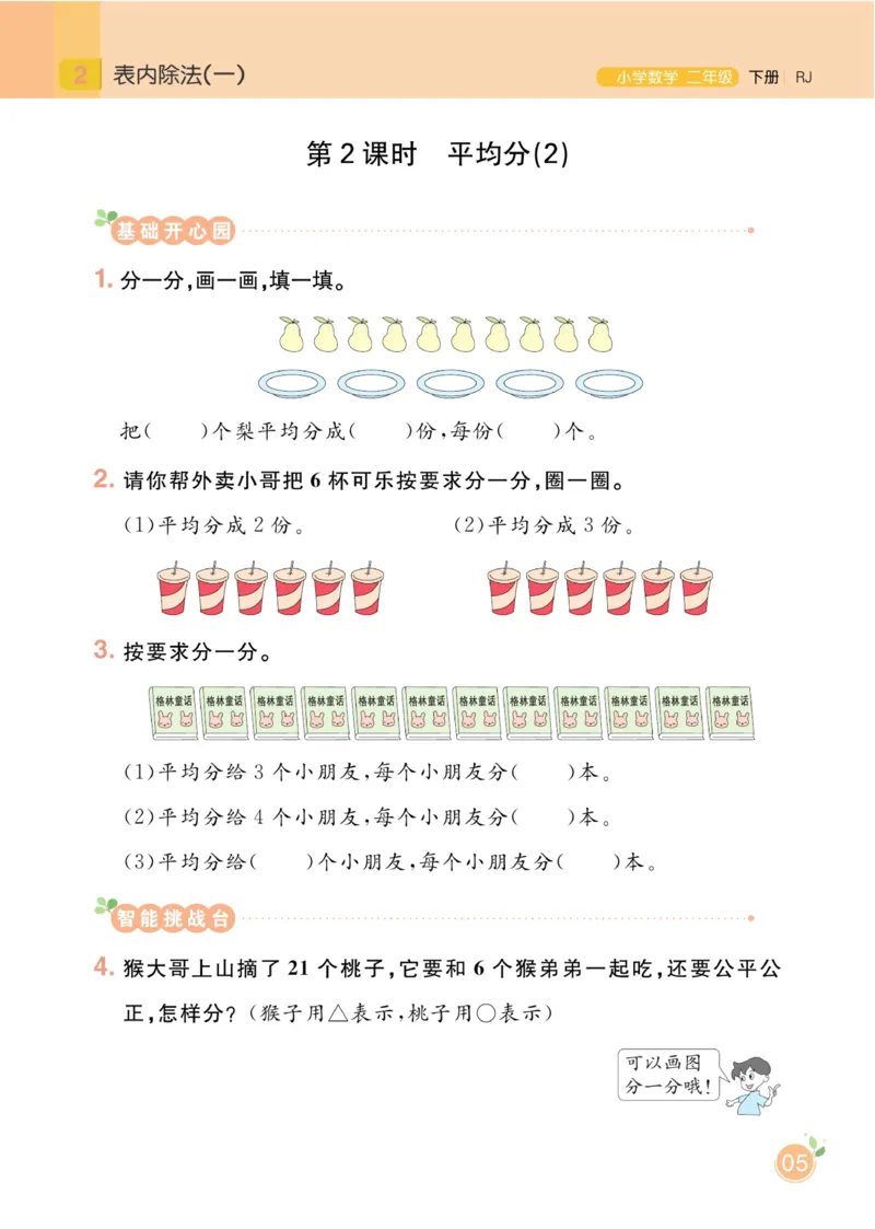 《黄冈名师天天练》数学2年级下册（RJ）_二年级上下册资料_小学二年级学习资料-25年更新版_2-04、小学二年级数学下册_2-4-2、练习题、作业、试题、试卷_人教版_电子册类