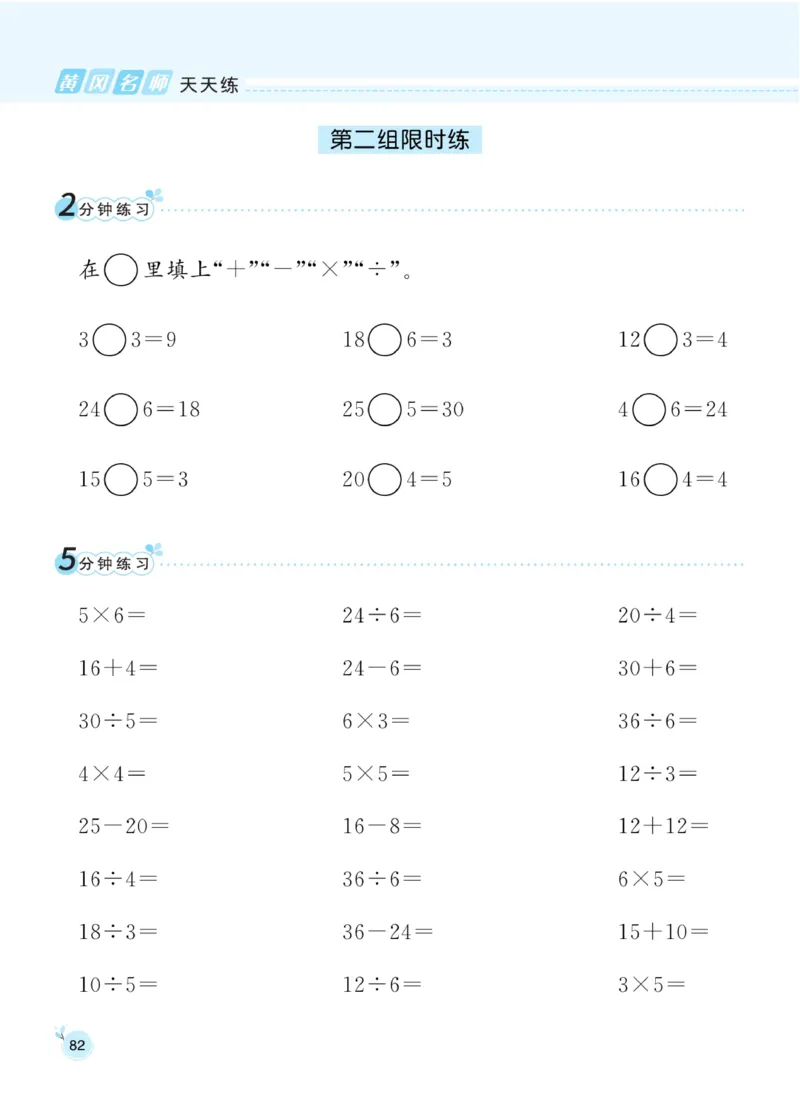 《黄冈名师天天练》数学2年级下册（RJ）_二年级上下册资料_小学二年级学习资料-25年更新版_2-04、小学二年级数学下册_2-4-2、练习题、作业、试题、试卷_人教版_电子册类