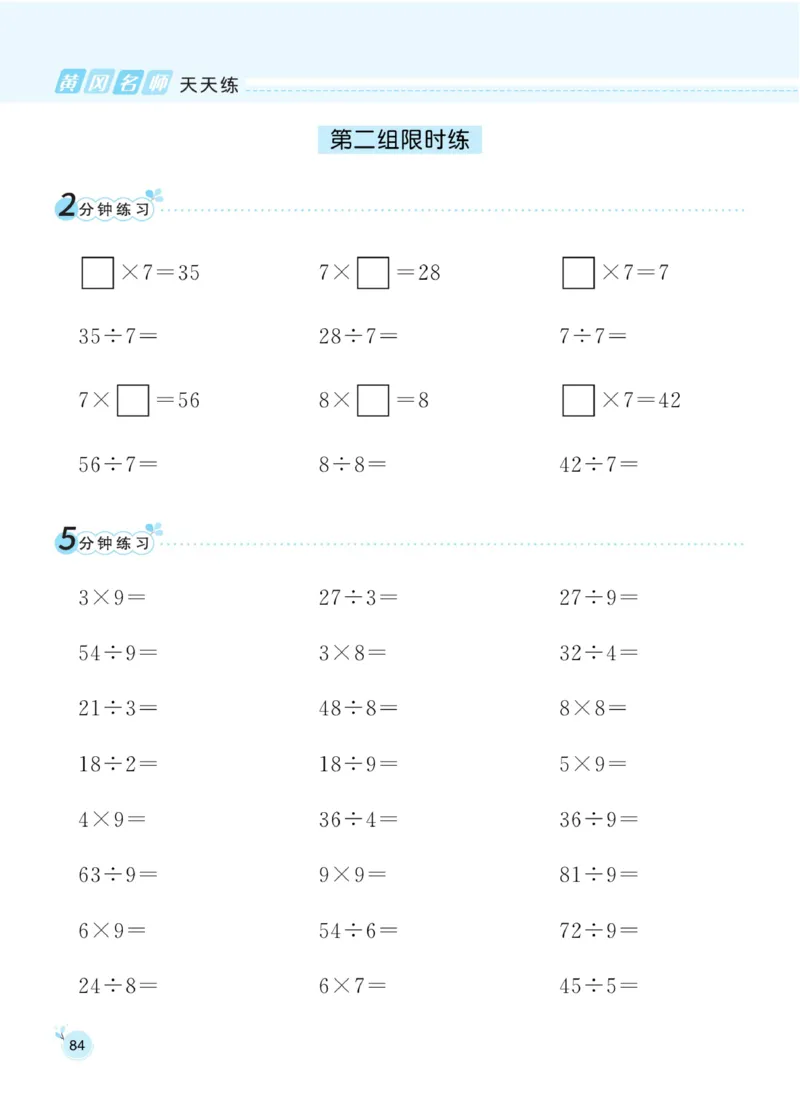《黄冈名师天天练》数学2年级下册（RJ）_二年级上下册资料_小学二年级学习资料-25年更新版_2-04、小学二年级数学下册_2-4-2、练习题、作业、试题、试卷_人教版_电子册类