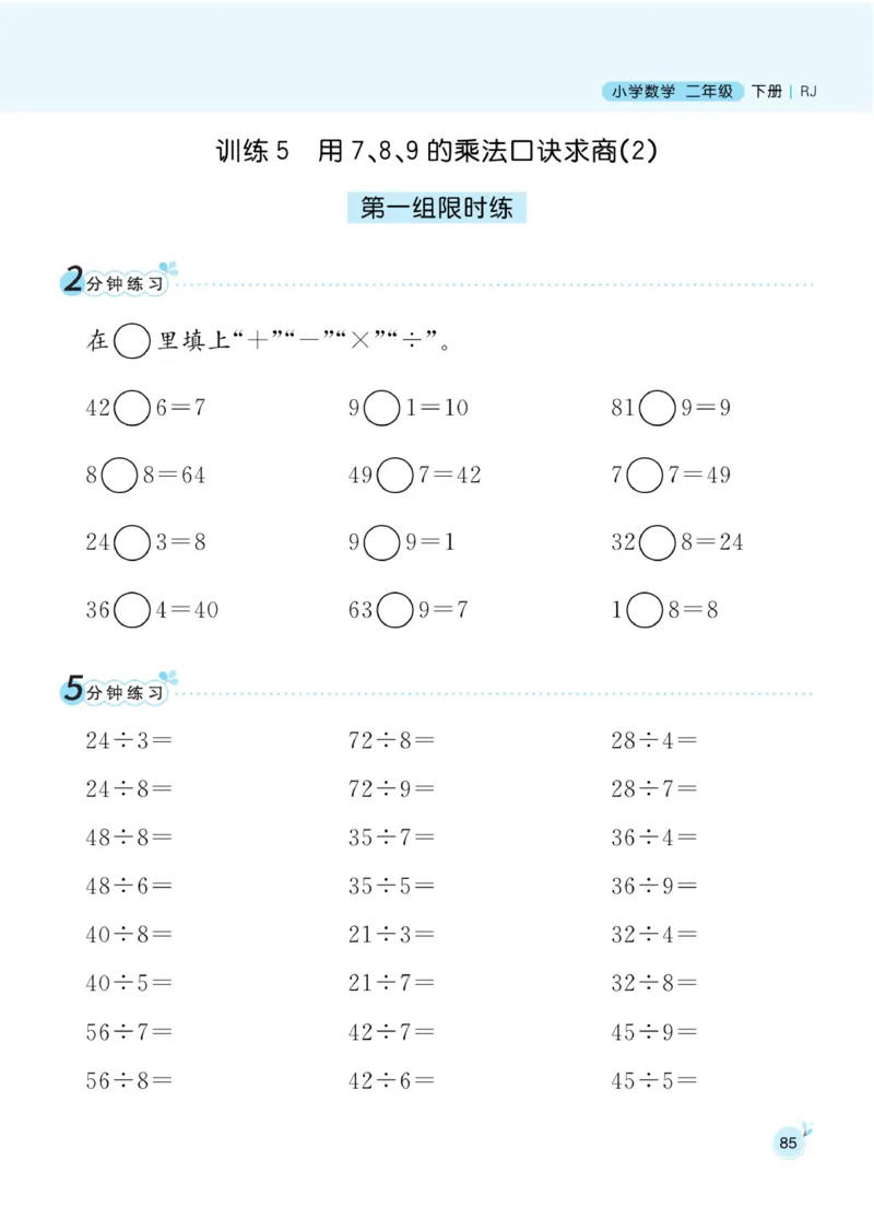 《黄冈名师天天练》数学2年级下册（RJ）_二年级上下册资料_小学二年级学习资料-25年更新版_2-04、小学二年级数学下册_2-4-2、练习题、作业、试题、试卷_人教版_电子册类