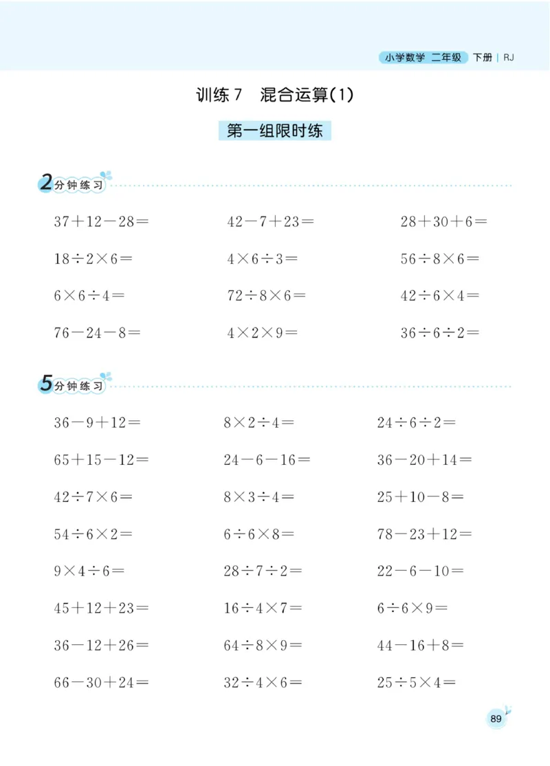 《黄冈名师天天练》数学2年级下册（RJ）_二年级上下册资料_小学二年级学习资料-25年更新版_2-04、小学二年级数学下册_2-4-2、练习题、作业、试题、试卷_人教版_电子册类