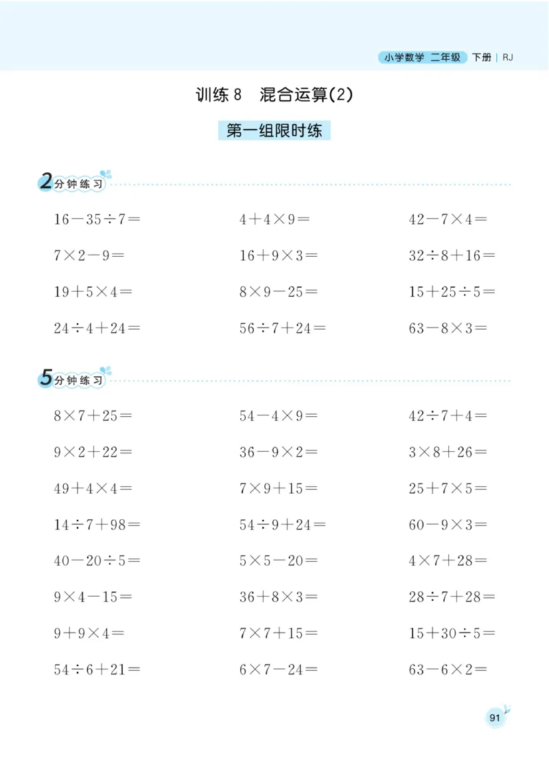 《黄冈名师天天练》数学2年级下册（RJ）_二年级上下册资料_小学二年级学习资料-25年更新版_2-04、小学二年级数学下册_2-4-2、练习题、作业、试题、试卷_人教版_电子册类