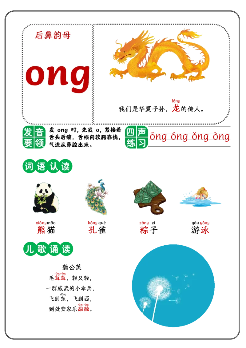 后鼻韵母_一年级上下册资料_小学一年级学习资料-25年更新版_1-00、幼小衔接_幼小衔接拼音启蒙篇_韵母