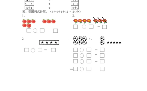 新人教版小学一年级数学上册期中试卷8_一年级上下册资料_小学一年级学习资料-25年更新版_1-03、小学一年级数学上册_人教版_05、期中试卷_新人教版小学一年级数学上册期中试卷（14套）