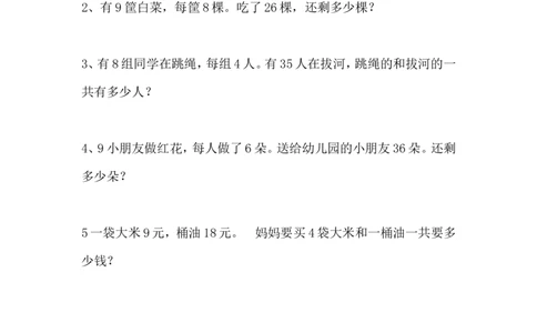 二（上）54制青岛版数学九单元课时.1_二年级上下册资料_小学二年级学习资料-25年更新版_2-03、小学二年级数学上册_2-3-2、练习题、作业、试题、试卷_青岛54版_课时练
