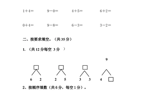 人教版一年级数学上册期中测试卷及参考答案(1)_一年级上下册资料_小学一年级学习资料-25年更新版_1-03、小学一年级数学上册_人教版_05、期中试卷