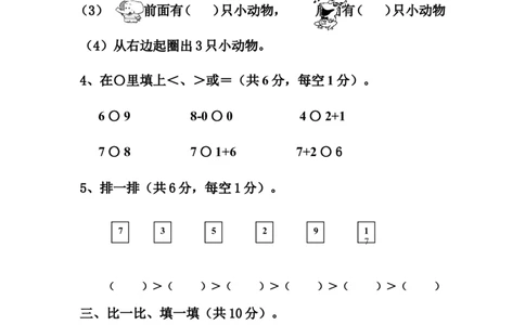 人教版一年级数学上册期中测试卷及参考答案(1)_一年级上下册资料_小学一年级学习资料-25年更新版_1-03、小学一年级数学上册_人教版_05、期中试卷