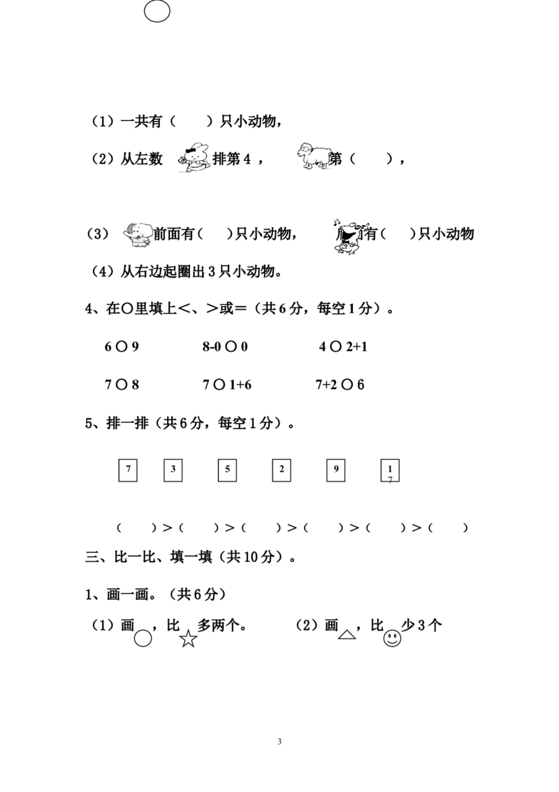 人教版一年级数学上册期中测试卷及参考答案(1)_一年级上下册资料_小学一年级学习资料-25年更新版_1-03、小学一年级数学上册_人教版_05、期中试卷